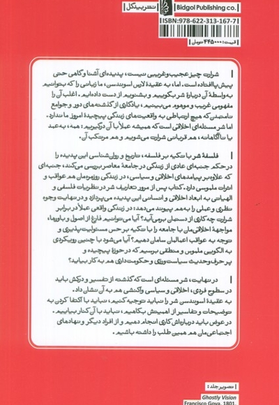 فلسفه شر